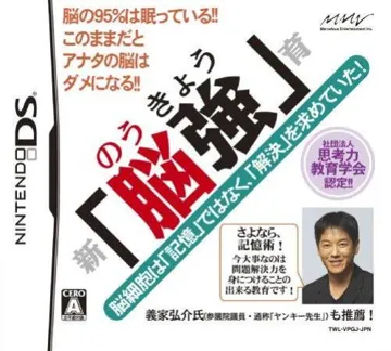 Shin 'Noukyou' Iku (Japan) (NDSi Enhanced) box cover front